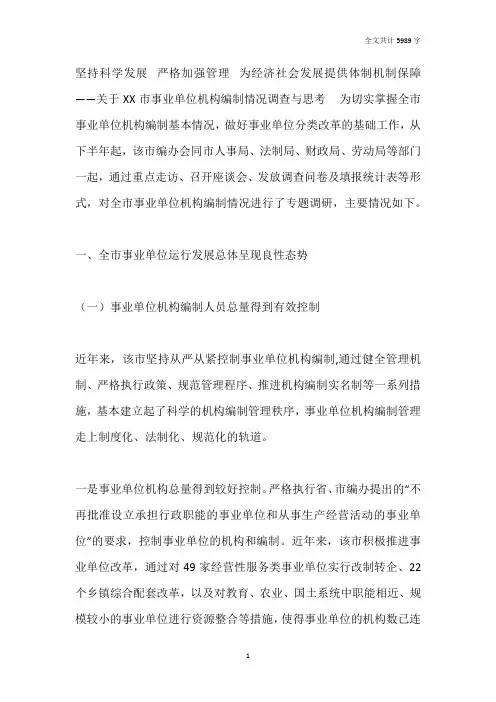 我市事业单位机构编制情况调研报告
