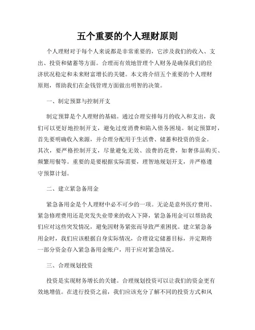 五个重要的个人理财原则