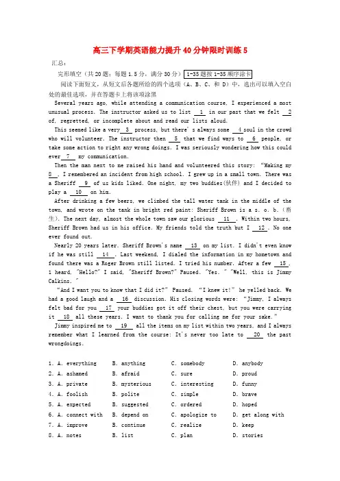 高考英语能力提升40分钟限时训练5