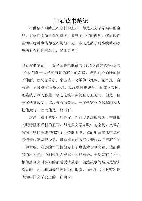 丑石读书笔记