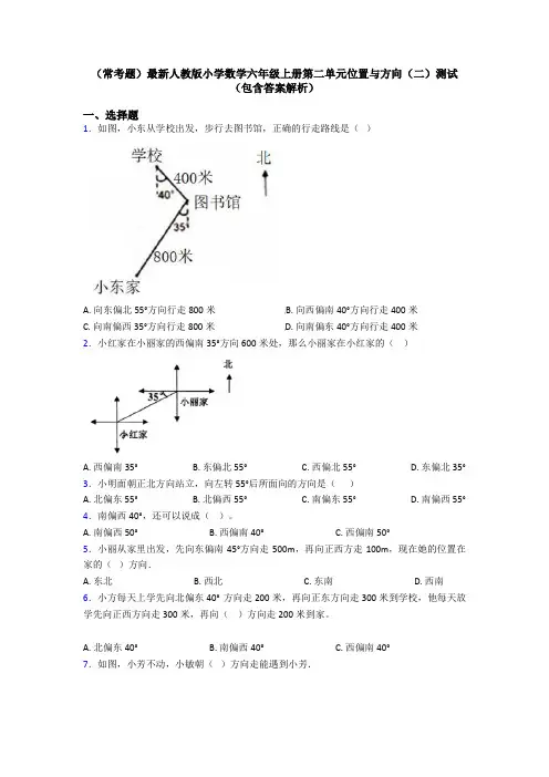 (常考题)最新人教版小学数学六年级上册第二单元位置与方向(二)测试(包含答案解析)