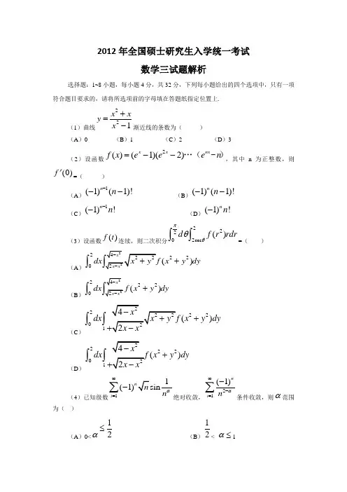 2012考研数学(三)真题及答案详解