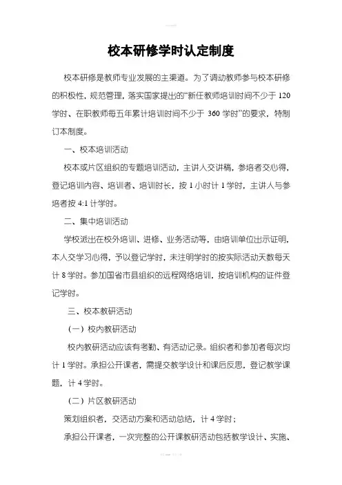 校本研修学时认定制度