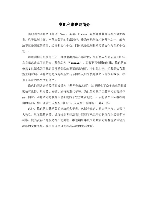奥地利维也纳简介