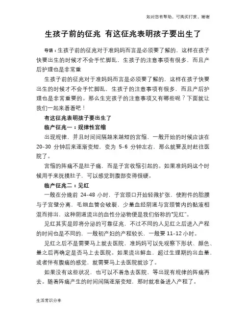 生孩子前的征兆 有这征兆表明孩子要出生了