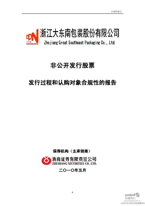 定向增发(私募)案例