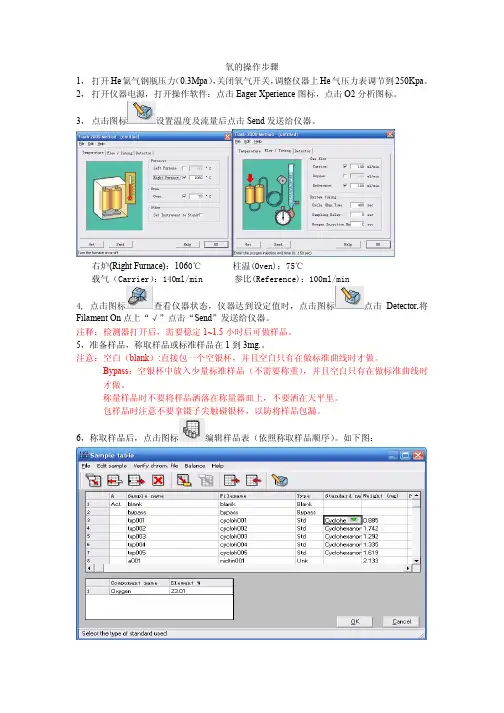 元素分析仪FLASH2000操作规程氧的操作步骤