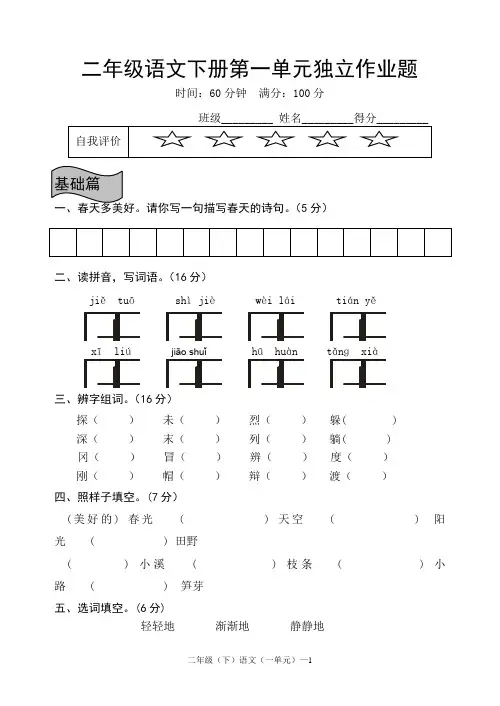 二年级下册语文第一单元独立作业题