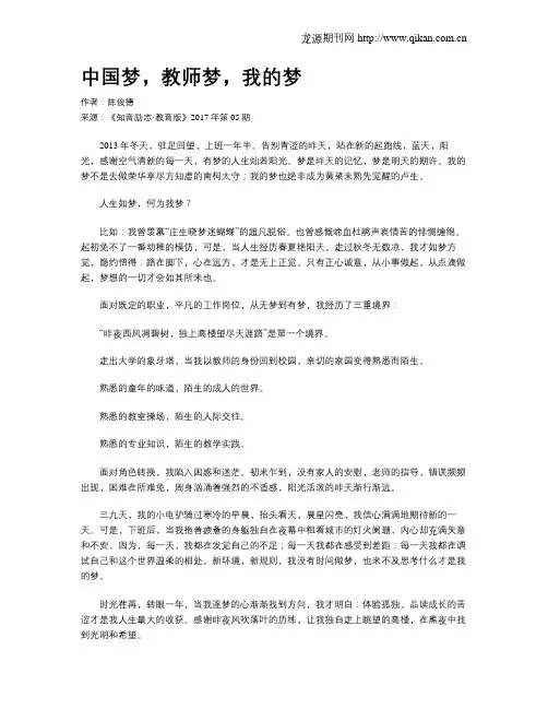 中国梦,教师梦,我的梦