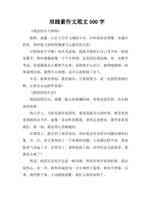 双线索作文范文500字