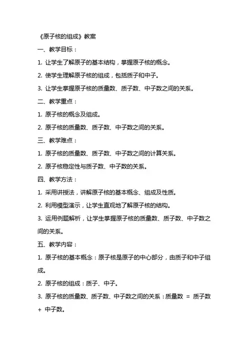 《原子核的组成》教案