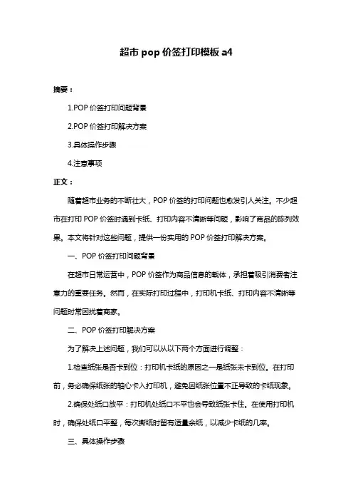 超市pop价签打印模板a4