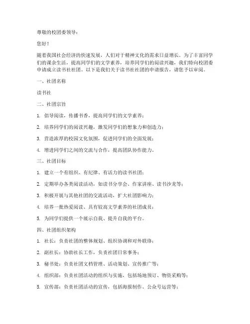 读书社社团申请报告