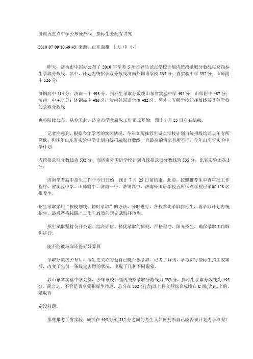 济南五重点中学公布分数线指标生分配有讲究