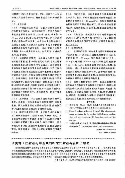 法莫替丁注射液与甲基强的松龙注射液存在配伍禁忌