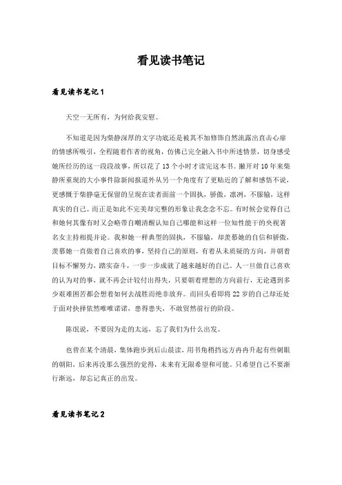 看见读书笔记_1