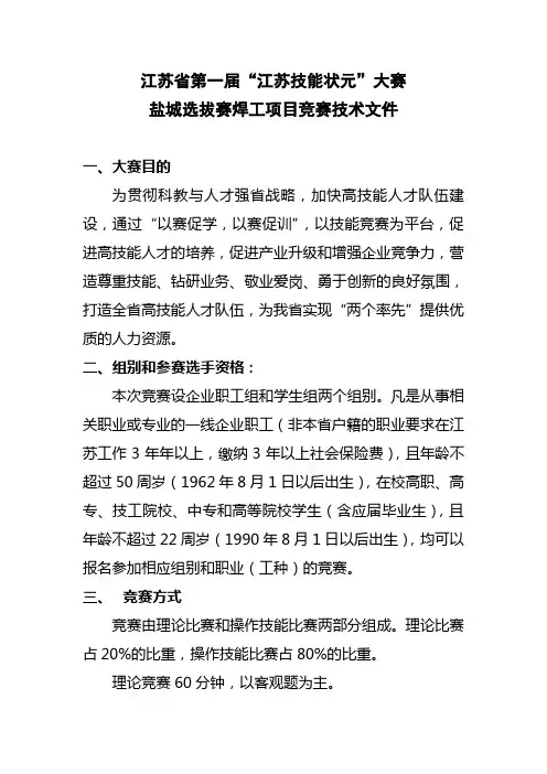 焊工技术文件