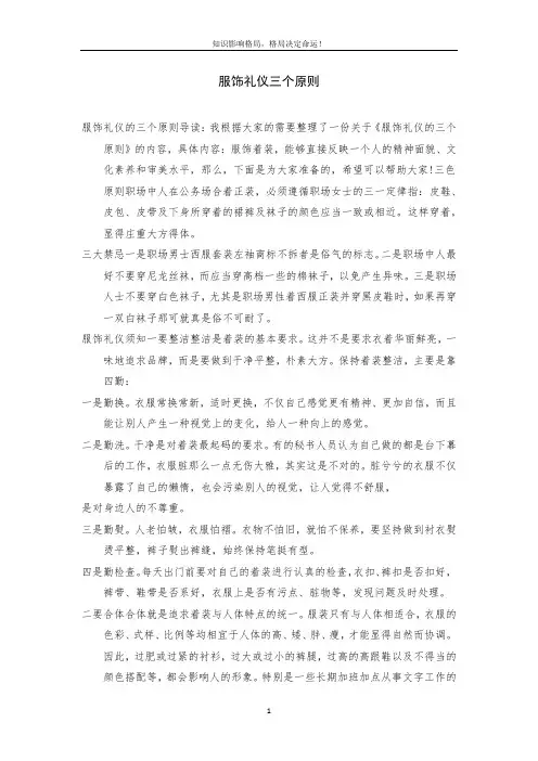 服饰礼仪三个原则