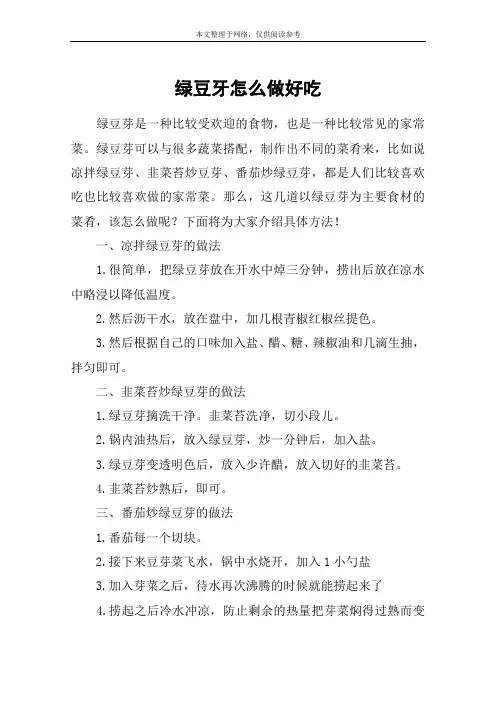 绿豆牙怎么做好吃