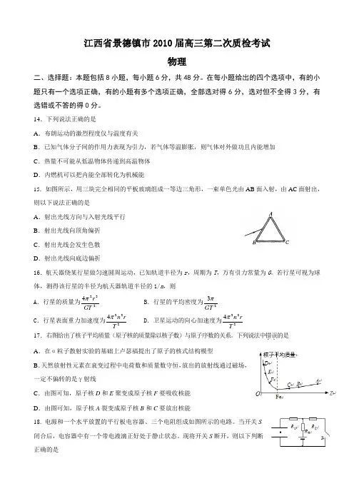 江西省景德镇市高三第二次质检考试(物理).doc