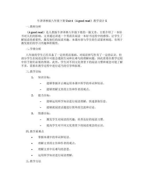 牛津译林版八年级下册Unit 4《A good read》教学设计5