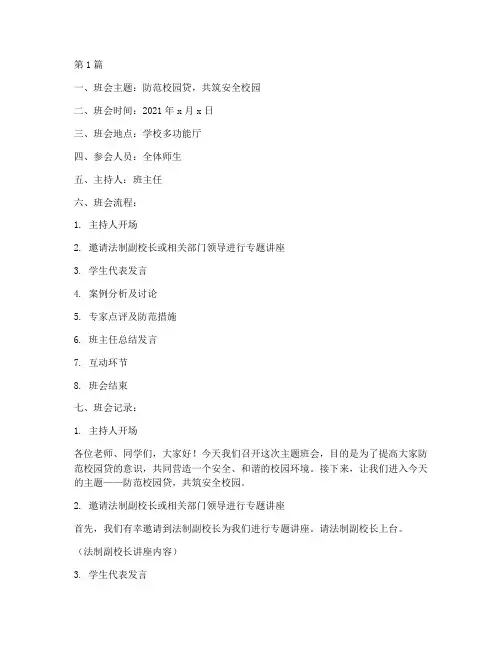 校园贷主题教育班会记录(3篇)