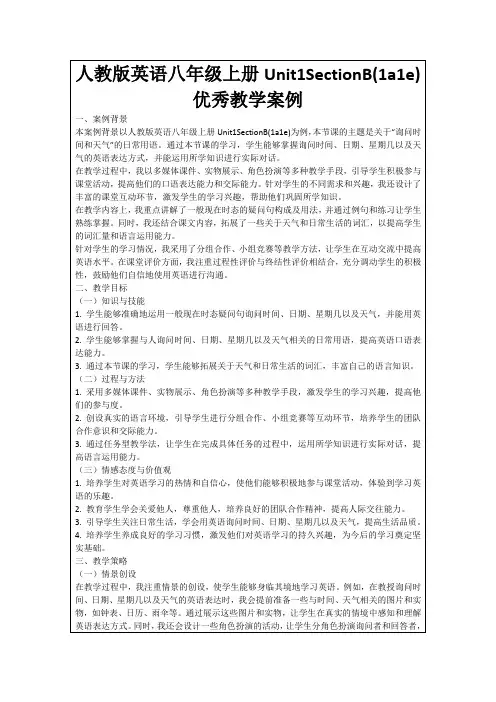 人教版英语八年级上册Unit1SectionB(1a1e)优秀教学案例