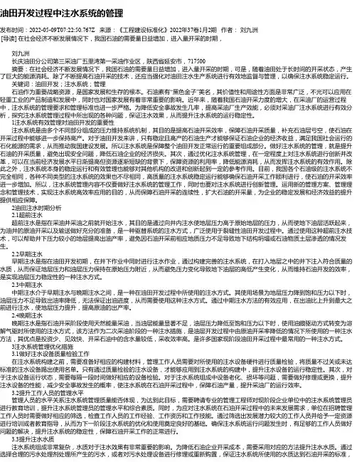 油田开发过程中注水系统的管理