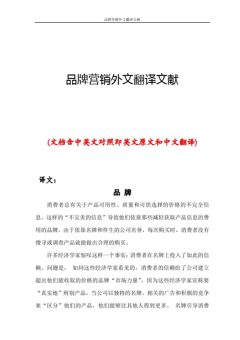 品牌营销外文翻译