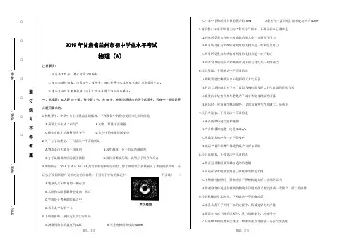 2019兰州中考物理试题及其参考答案试卷模板 2