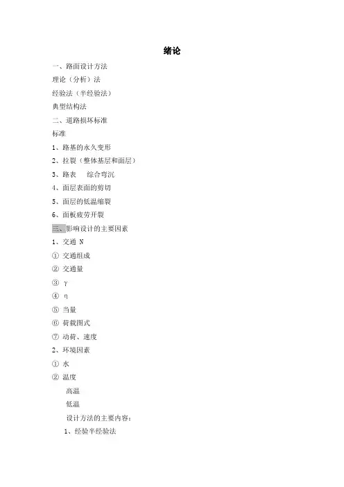 路面设计原理手写讲义