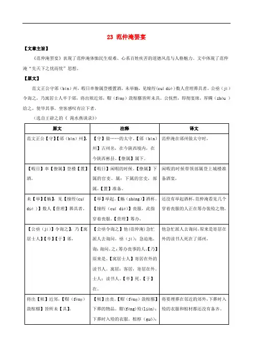 八年级语文上册 课外文言文精读 23 范仲淹罢宴 语文版