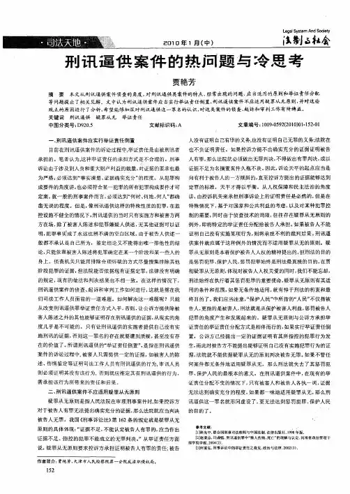 刑讯逼供案件的热问题与冷思考