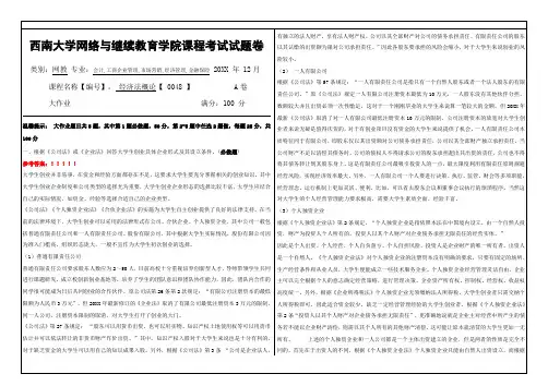 推荐-经济法概论48西南大学网教1612课程考试试题卷及