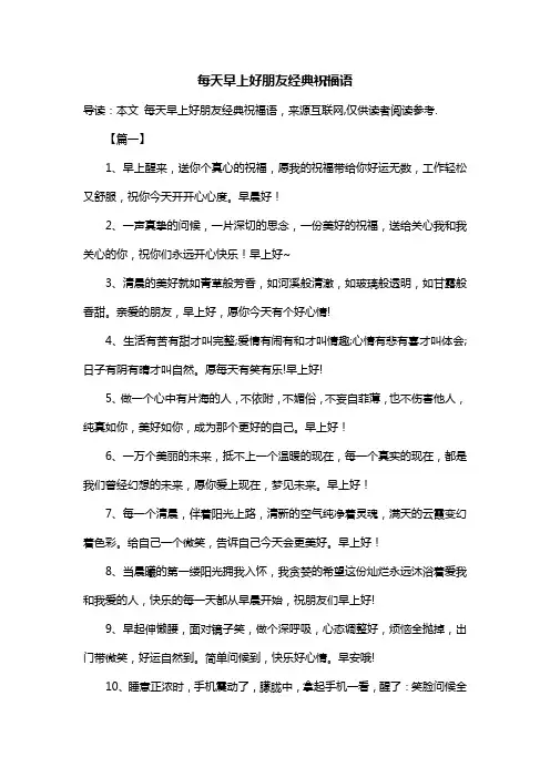 每天早上好朋友经典祝福语