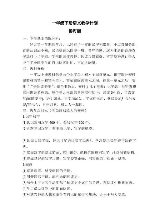 一年级下册语文教学工作计划 2