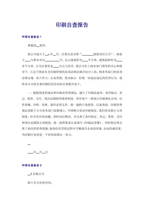 印刷自查报告