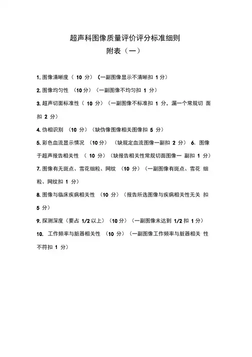 超声科图像质量评价细则