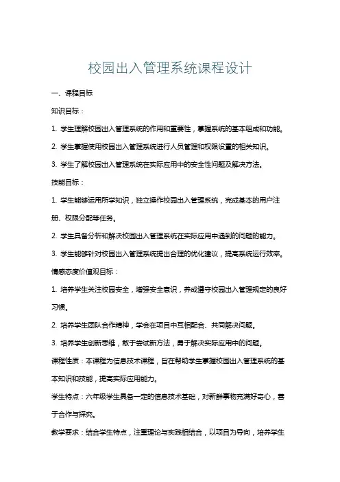 校园出入管理系统课程设计