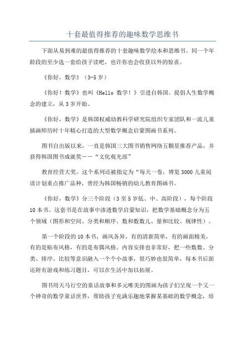 十套最值得推荐的趣味数学思维书
