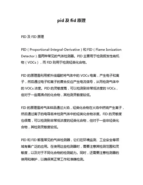 pid及fid原理