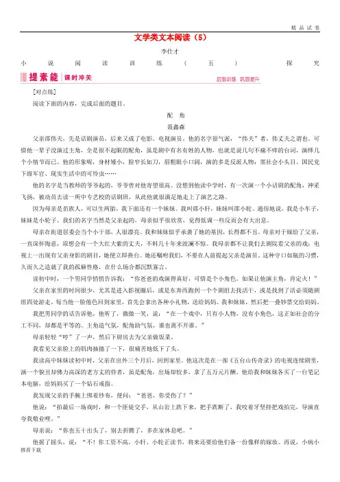 [精品]2019年高考语文总复习第二部分现代文阅读专题二文学类文本阅读(5)(含解析)新人教版