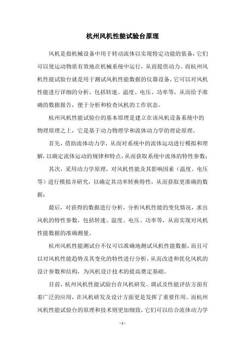 杭州风机性能试验台原理