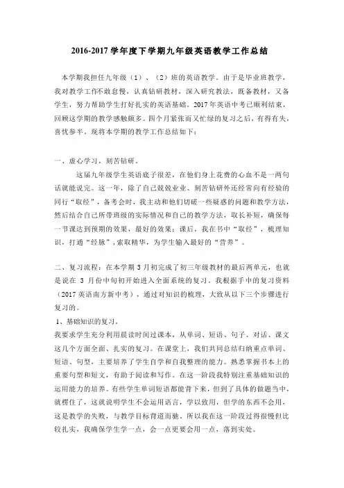 九年级英语下学期教学工作总结