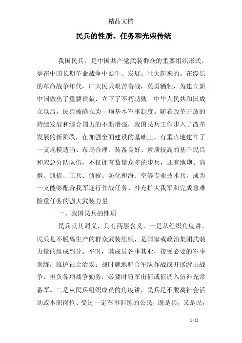 民兵的性质、任务和光荣传统