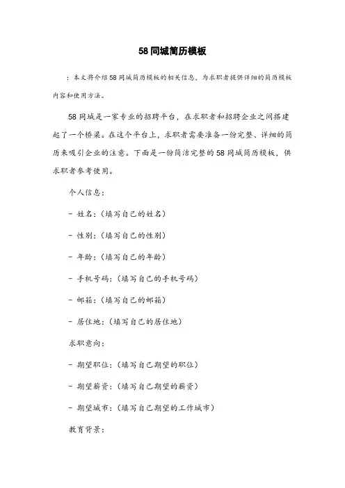 58同城简历模板
