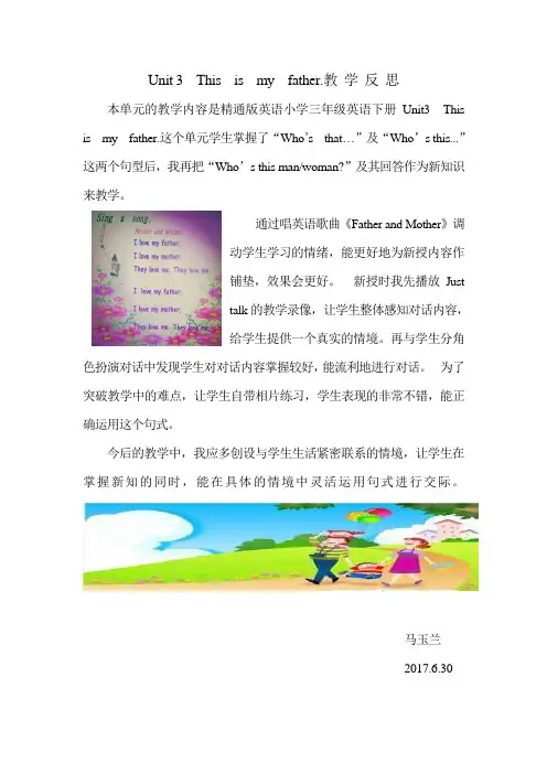 Unit3  This  is  my  father.教 学 反 思