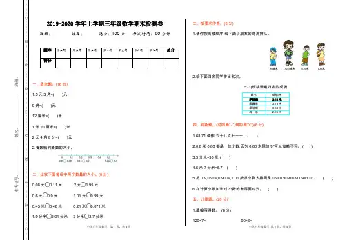 北师大版2019-2020学年三年级上册数学期末测试卷有参考答案