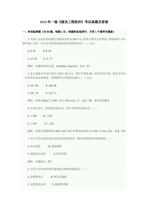 2010年一建《建设工程经济》考试真题及答案