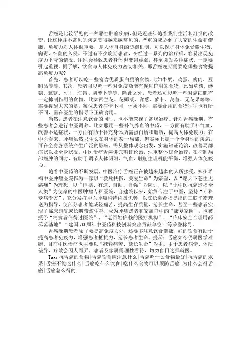 舌癌晚期需要吃哪些食物提高免疫力
